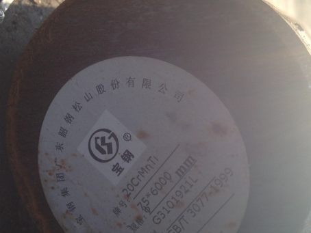 蜀山20CrMnTi合金结构钢