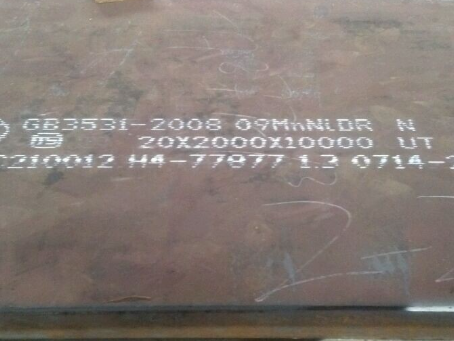 蜀山低温容器板-09MnNiDR